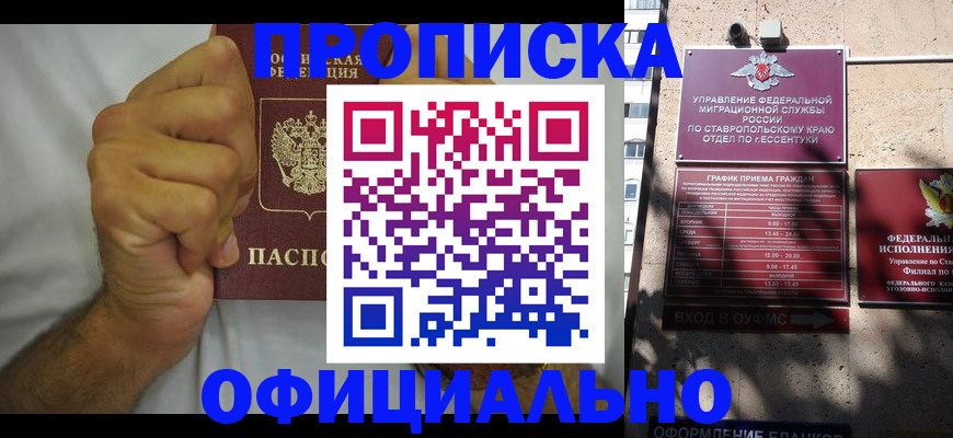 где прописаться в Новоаннинском