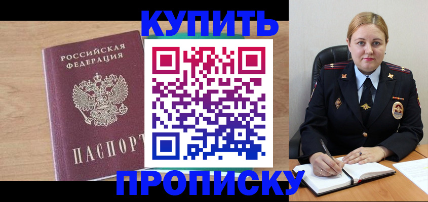 прописка гарантия в Новоаннинском