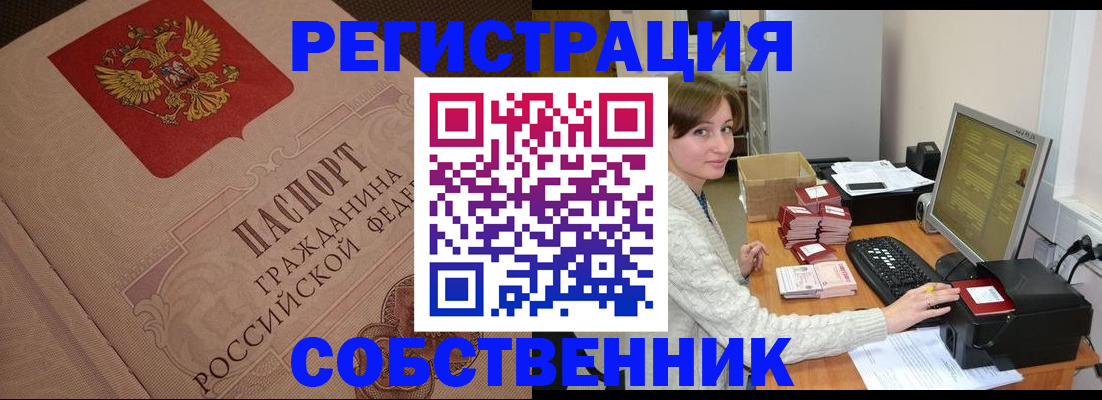 временная регистрация в квартире в Новоаннинском